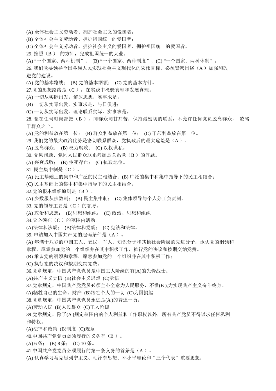 党的基本理论和基本知识试题库（共600题）.docx_第3页