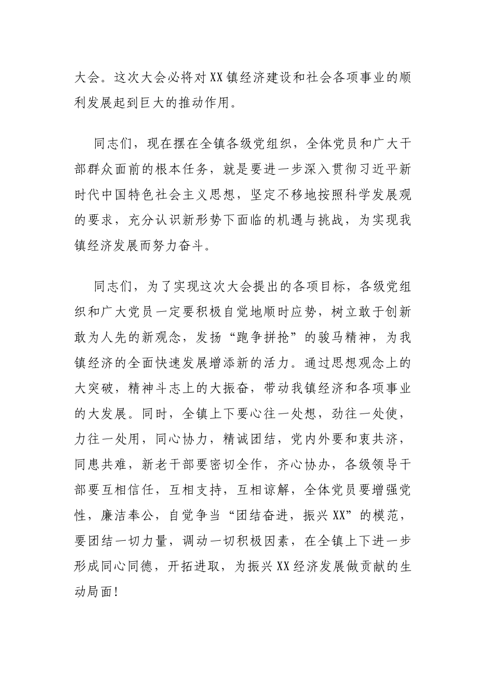 党代会闭幕式主持词（镇乡）.docx_第2页