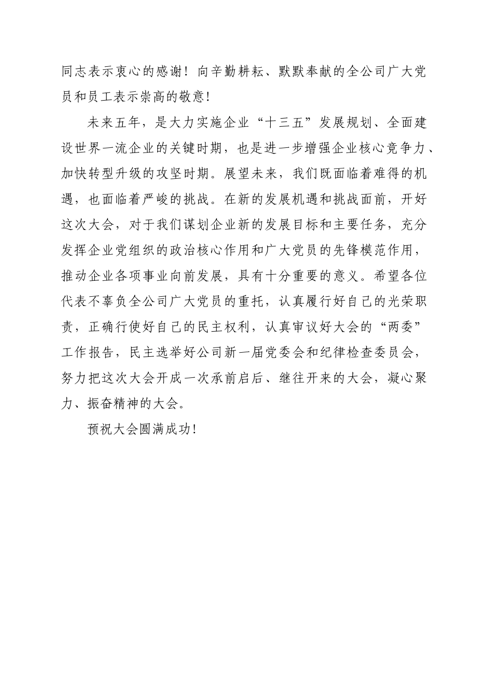 党代会全套资料汇编.docx_第3页