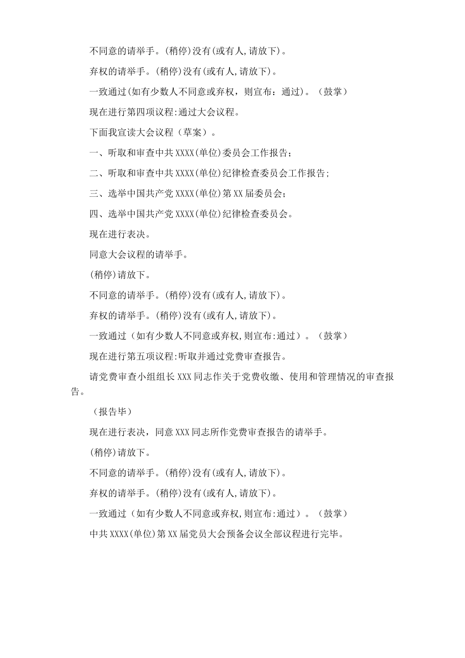 党代会预备会议主持词​​​​​​​​​​​​​.docx_第2页