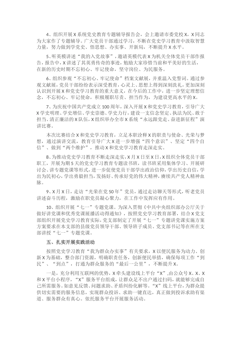 党史学习教育开展情况报告.doc_第2页