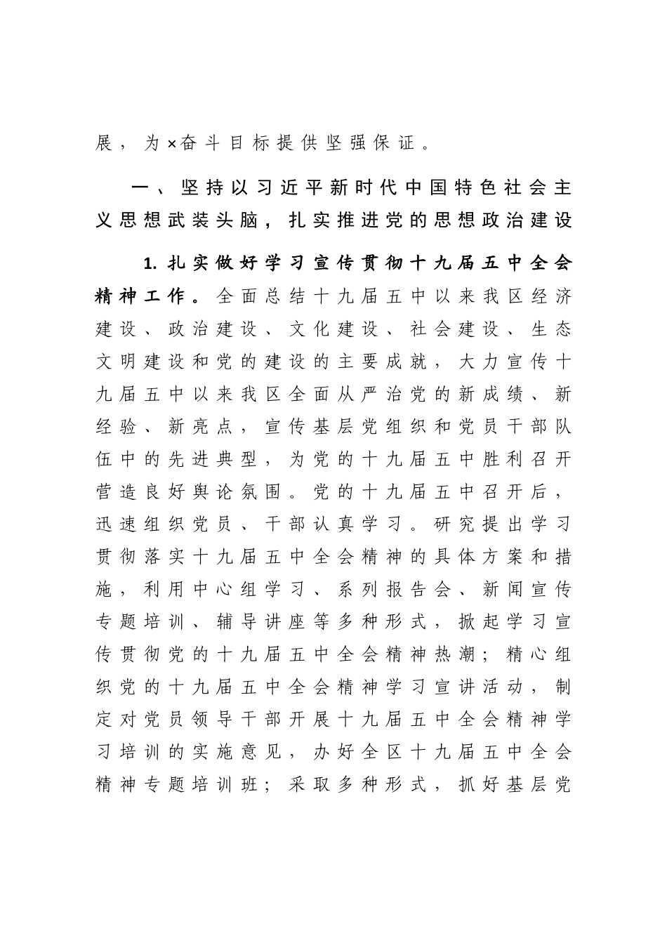 党的建设工作领导小组2021年工作要点.docx_第2页