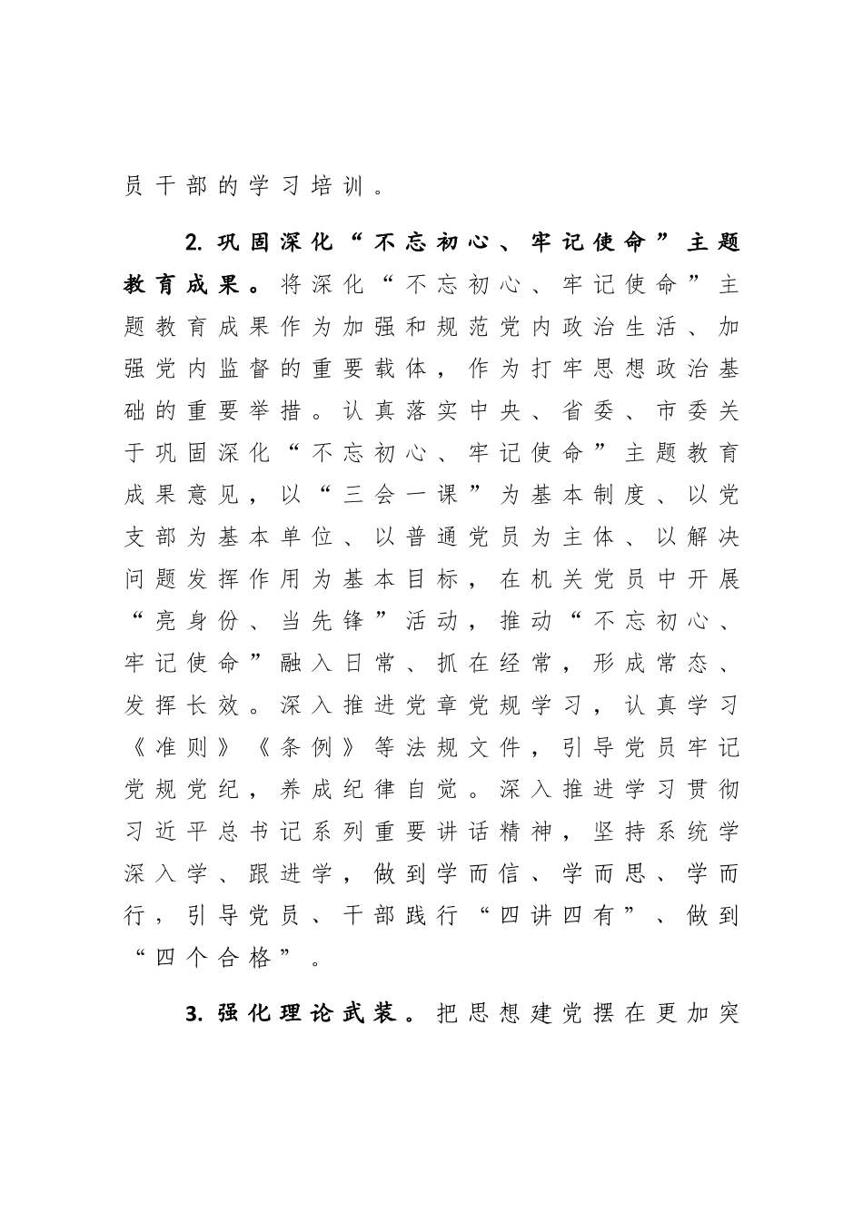 党的建设工作领导小组2021年工作要点.docx_第3页