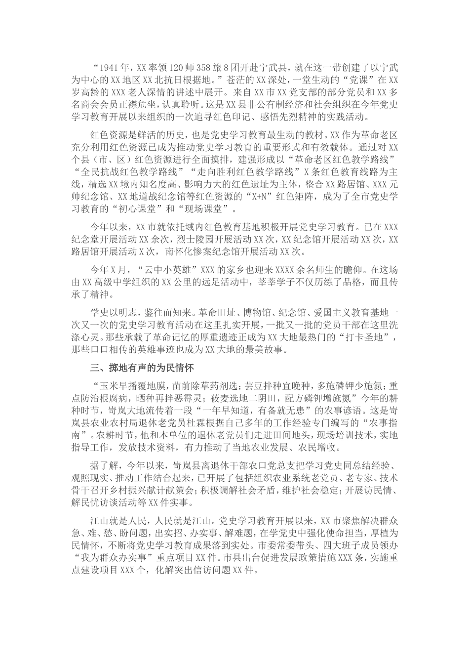 党史学习教育开展情况综述.doc_第2页