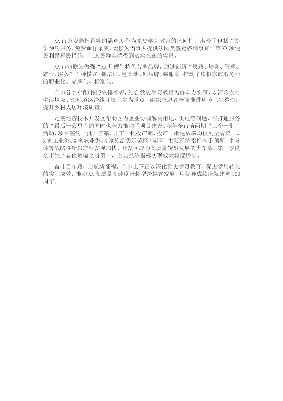 党史学习教育开展情况综述.doc_第3页