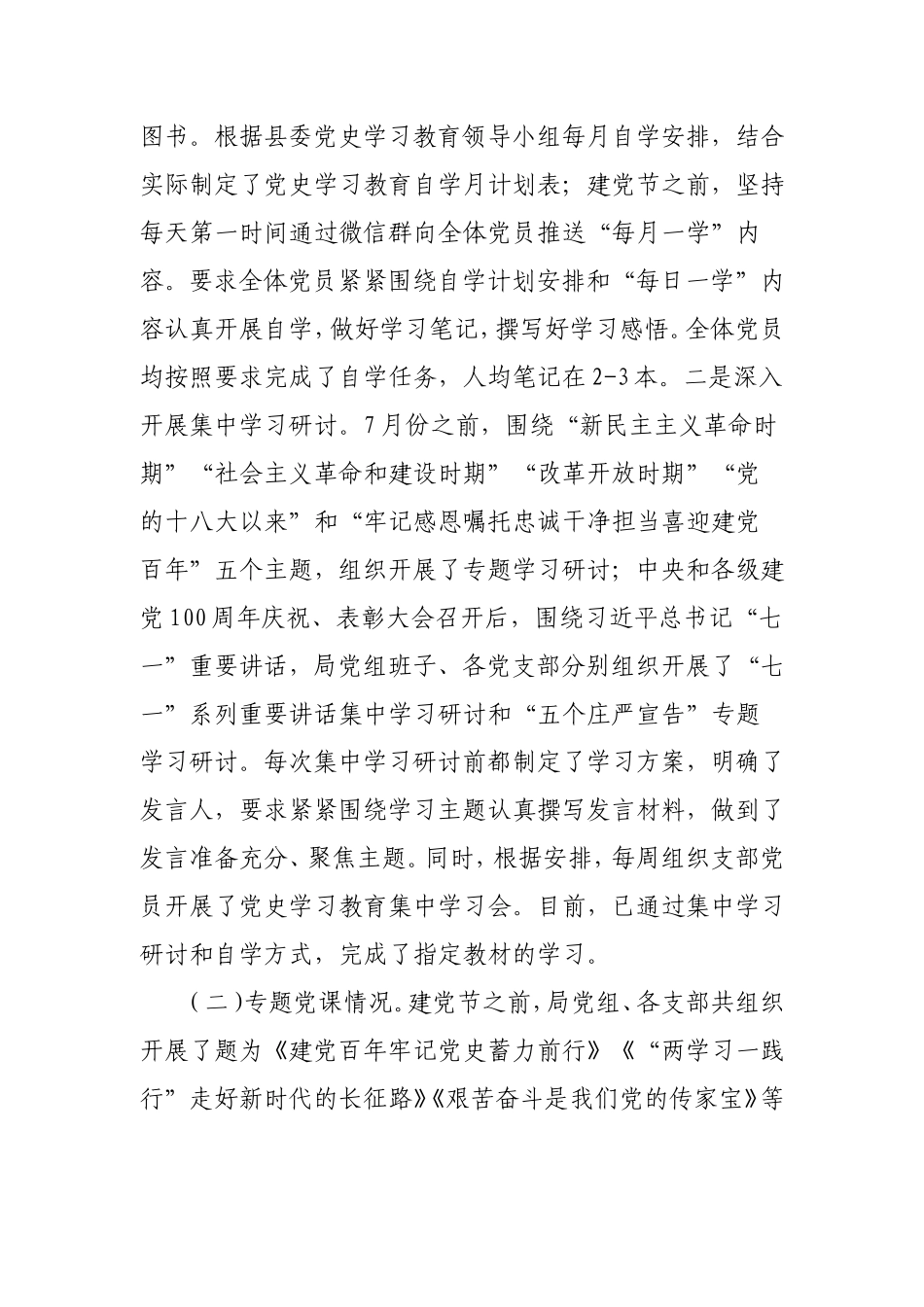 党史学习教育前期工作“回头看”自查整改总结报告4000字（农业农村）.doc_第2页