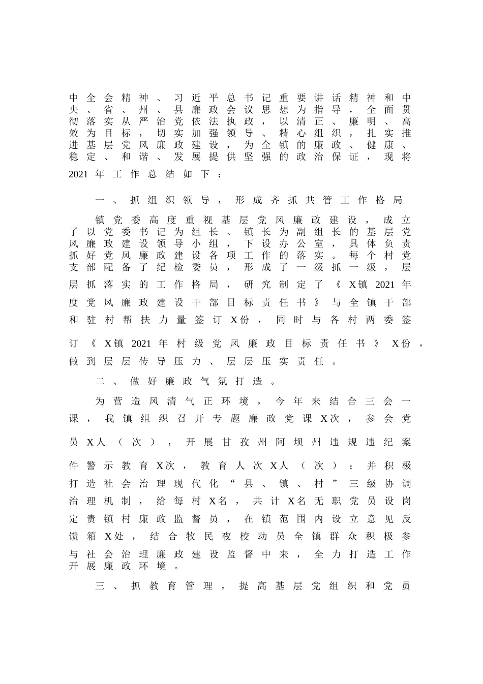 党风廉政工作总结10篇.docx_第3页