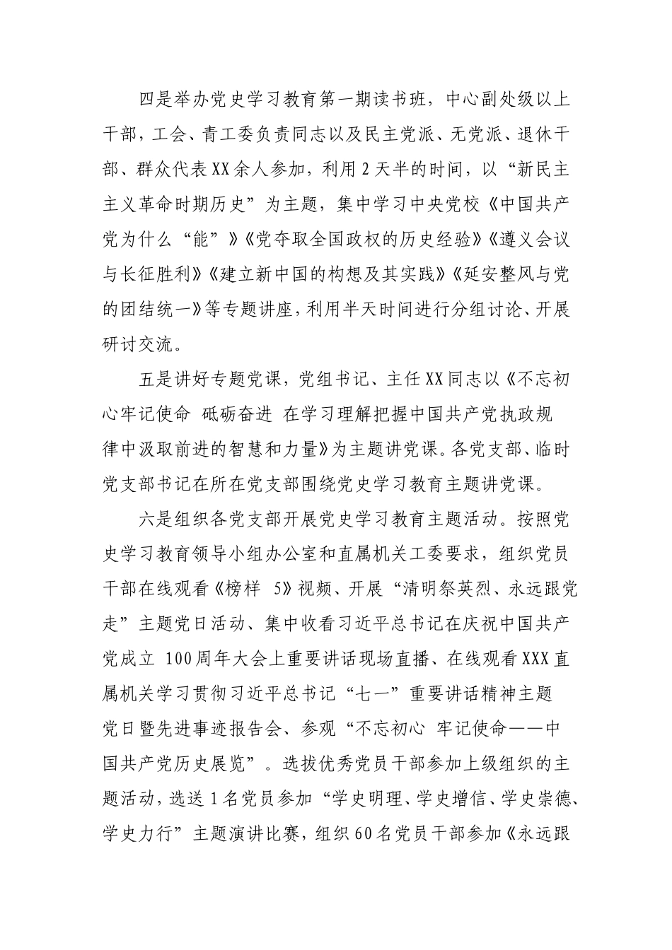 党史学习教育开展情况总结汇报8000字.doc_第3页