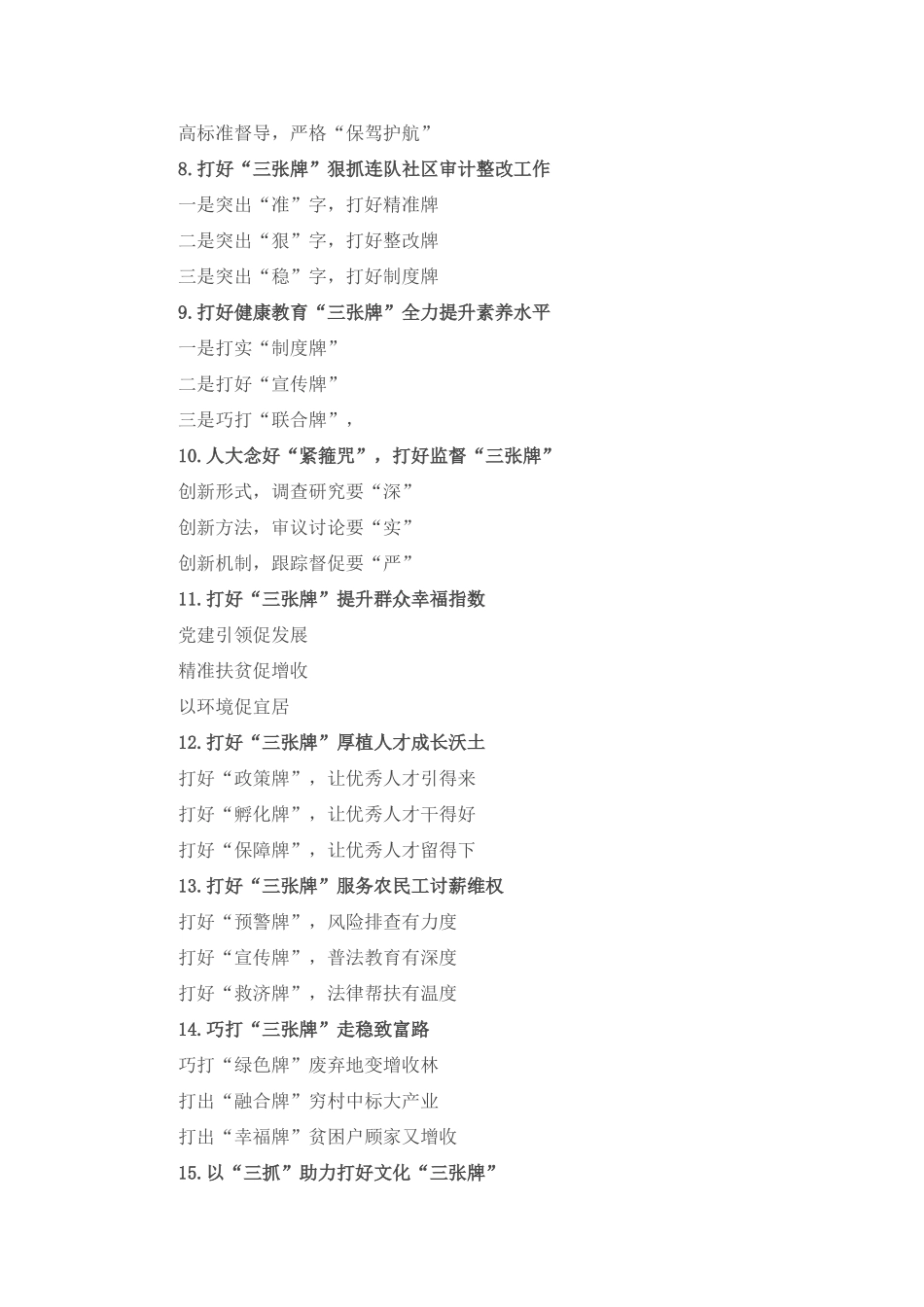党史学习教育生活会 (3).doc_第2页