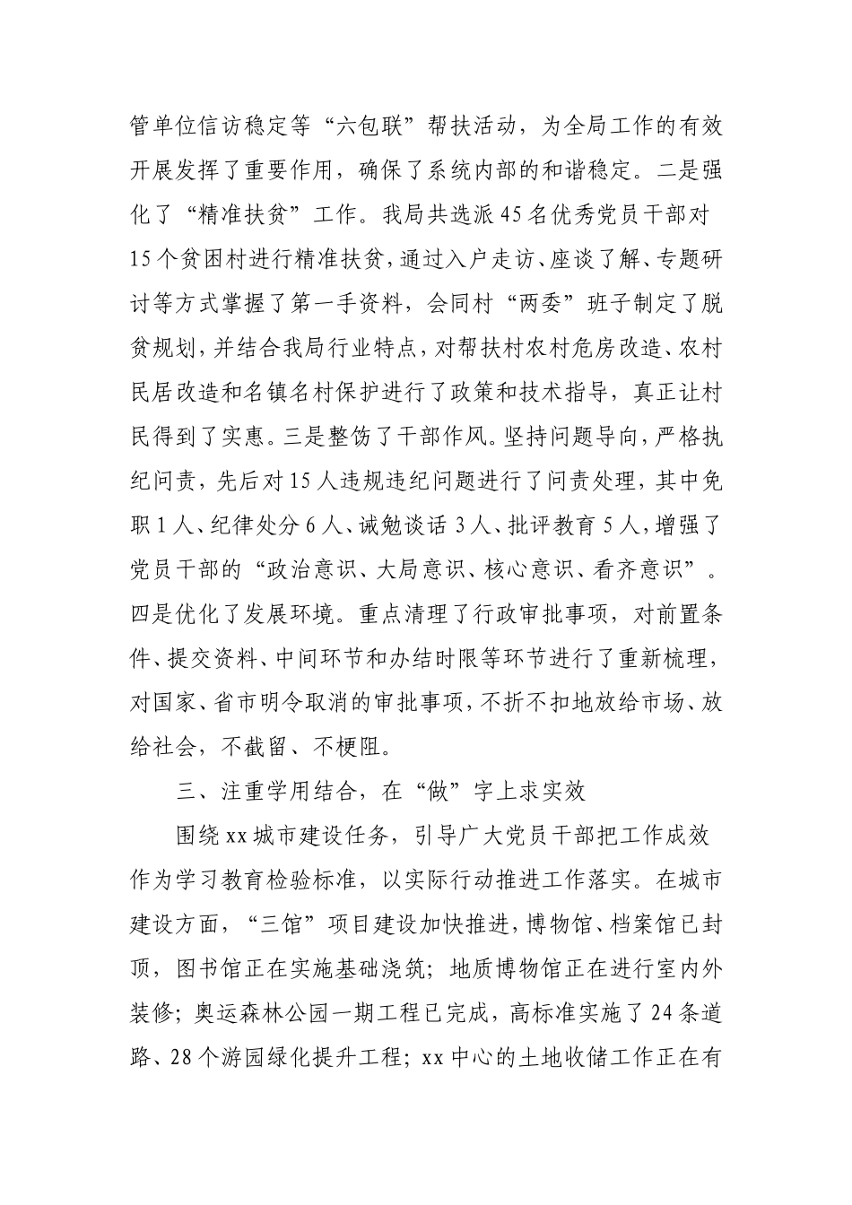党史学习教育情况汇报1400字.doc_第2页
