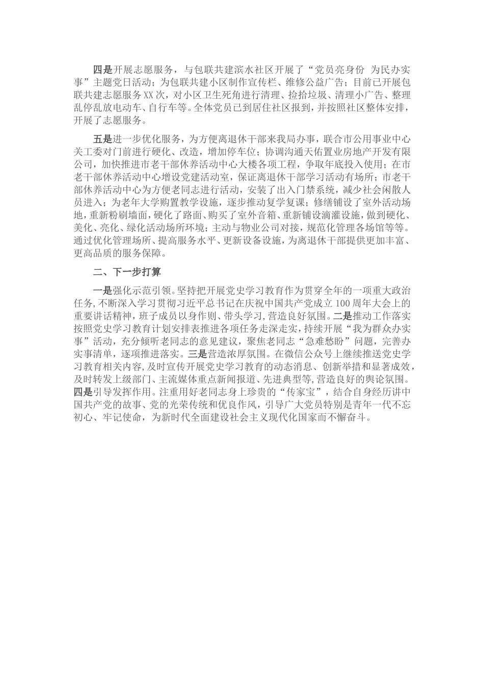 党史学习教育上半年工作情况汇报.doc_第3页
