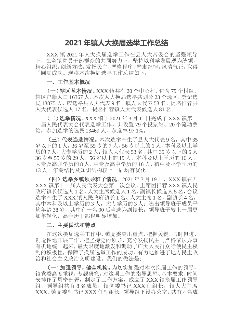 党史学习教育生活会 (7).doc_第1页