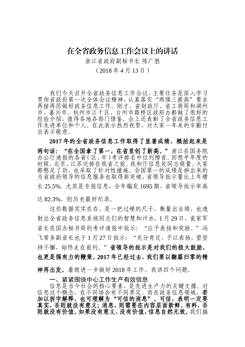 党史学习教育生活会 (9).doc_第1页