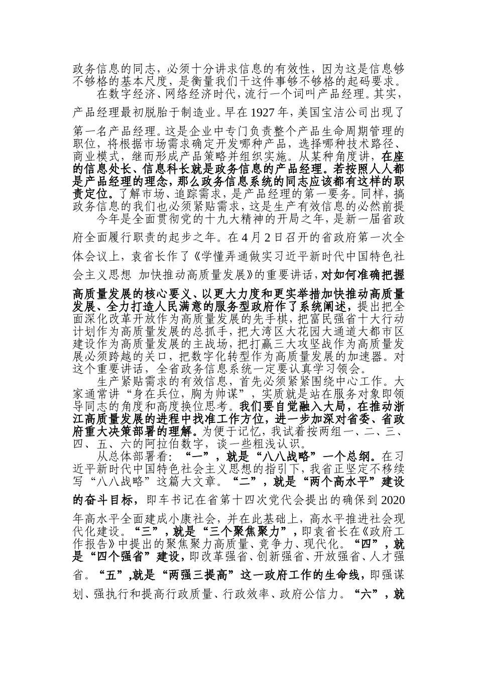 党史学习教育生活会 (9).doc_第2页