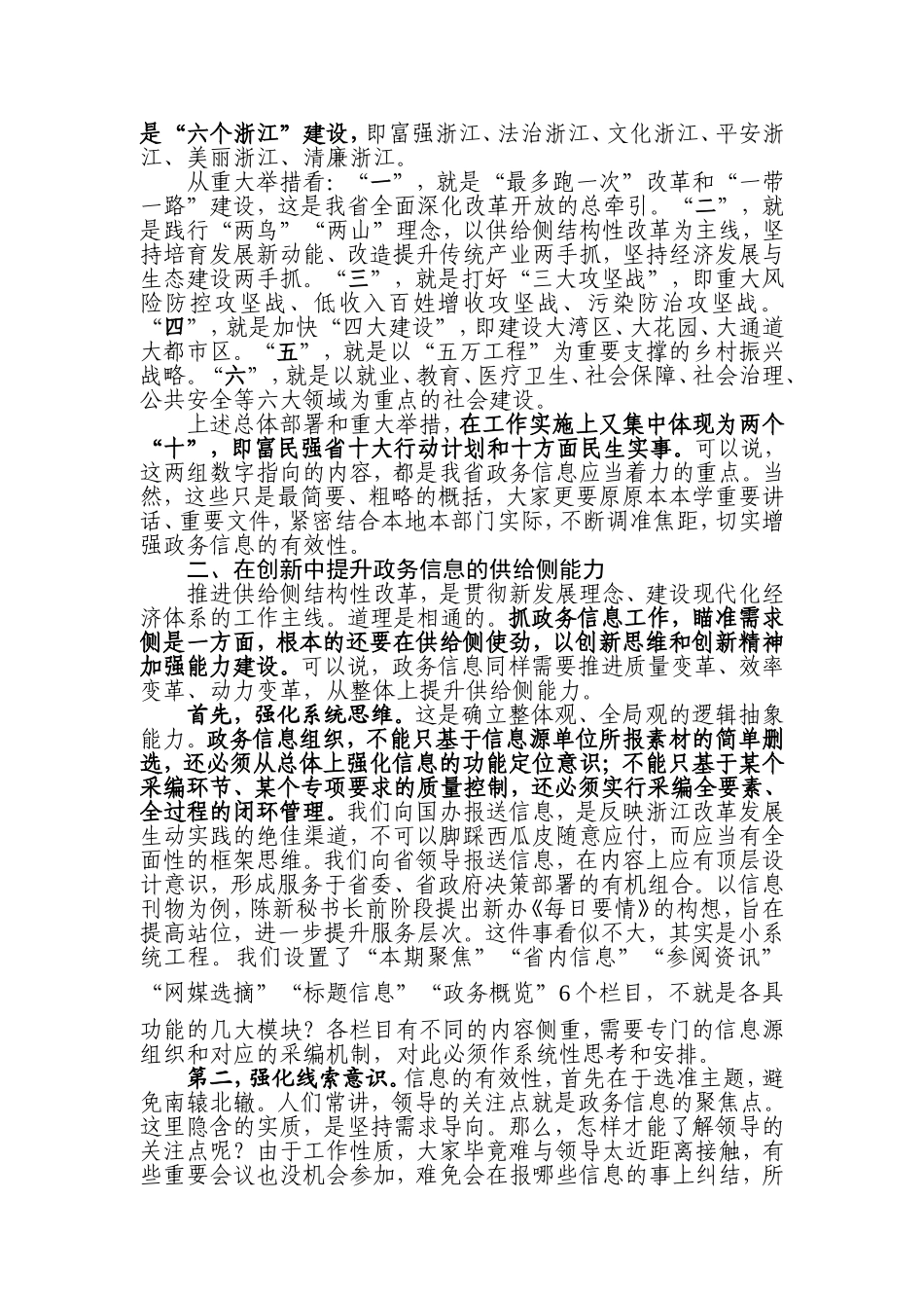 党史学习教育生活会 (9).doc_第3页