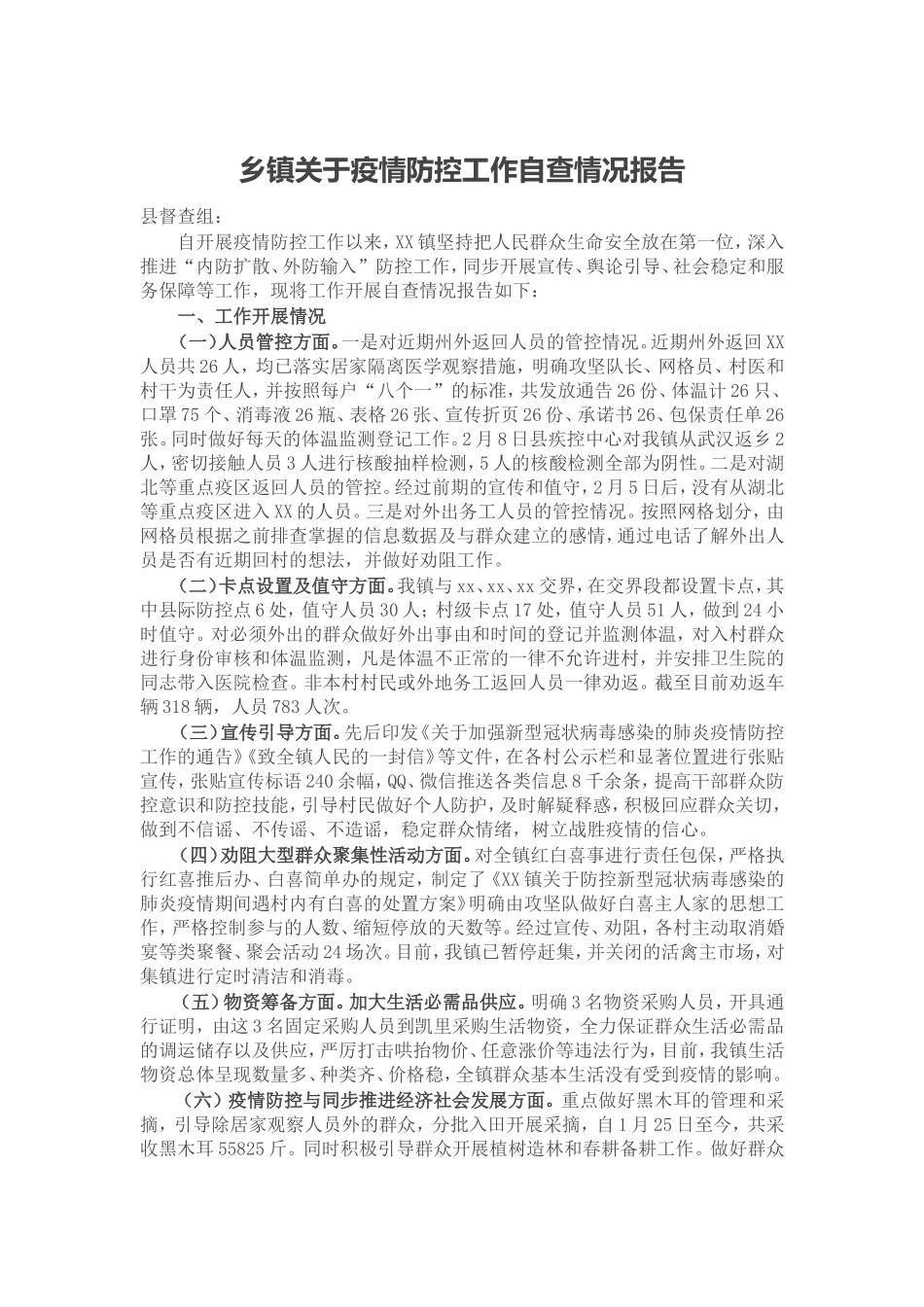 党史学习教育生活会 (4).doc_第1页