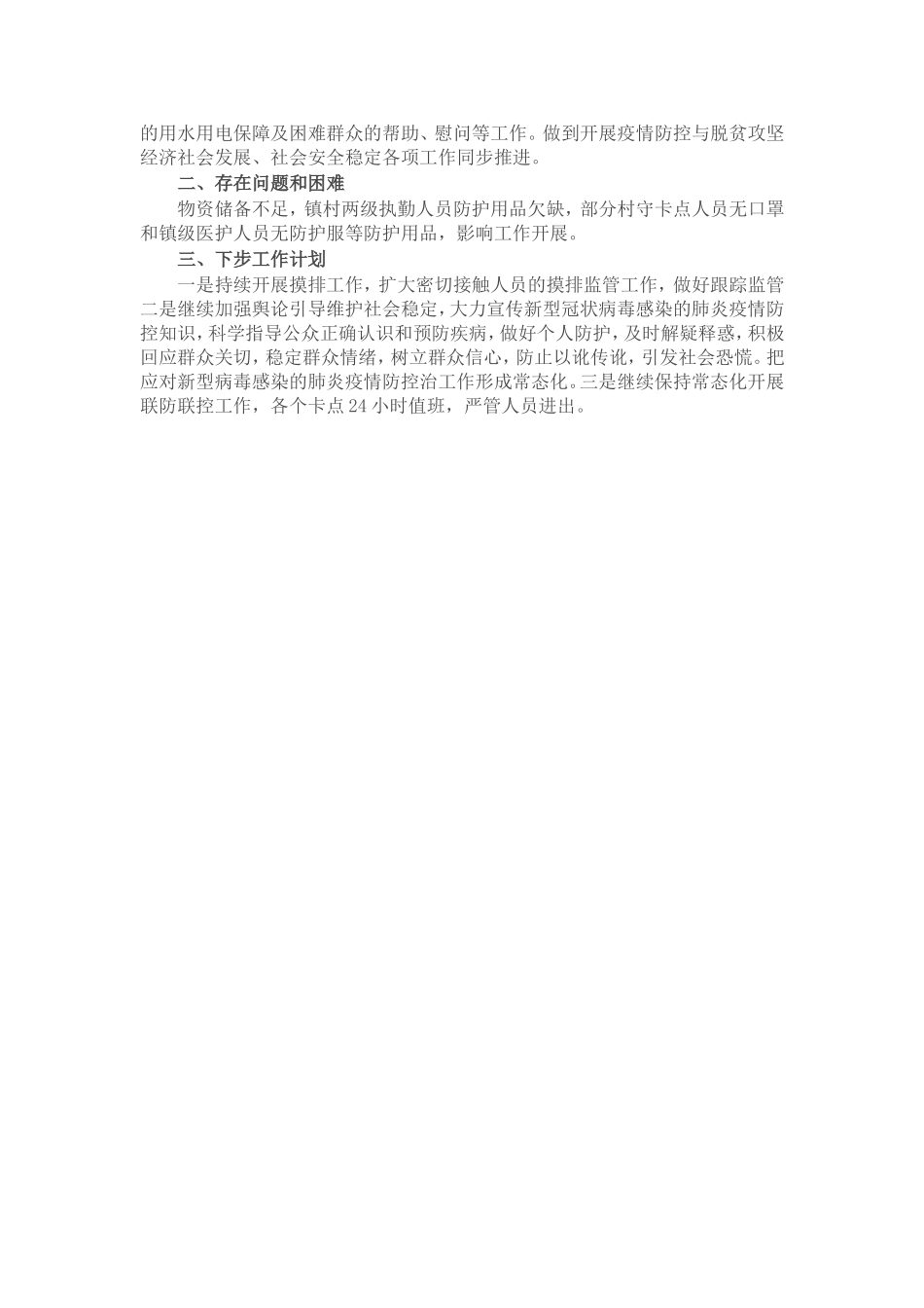 党史学习教育生活会 (4).doc_第2页