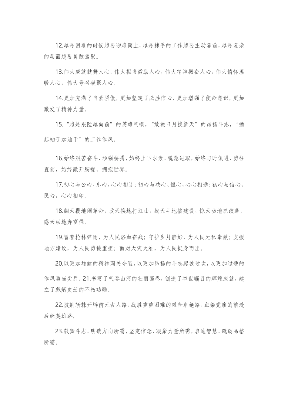 党史学习教育生活会 (13).doc_第2页