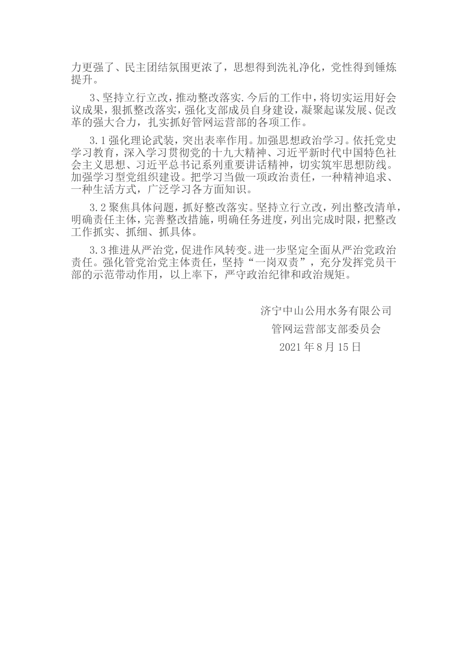 党史学习教育生活会 (8).doc_第2页