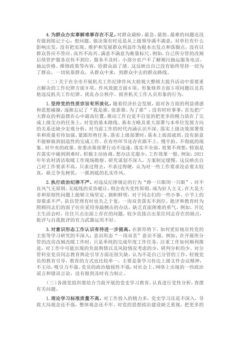 党史学习教育生活会 (15).doc_第2页