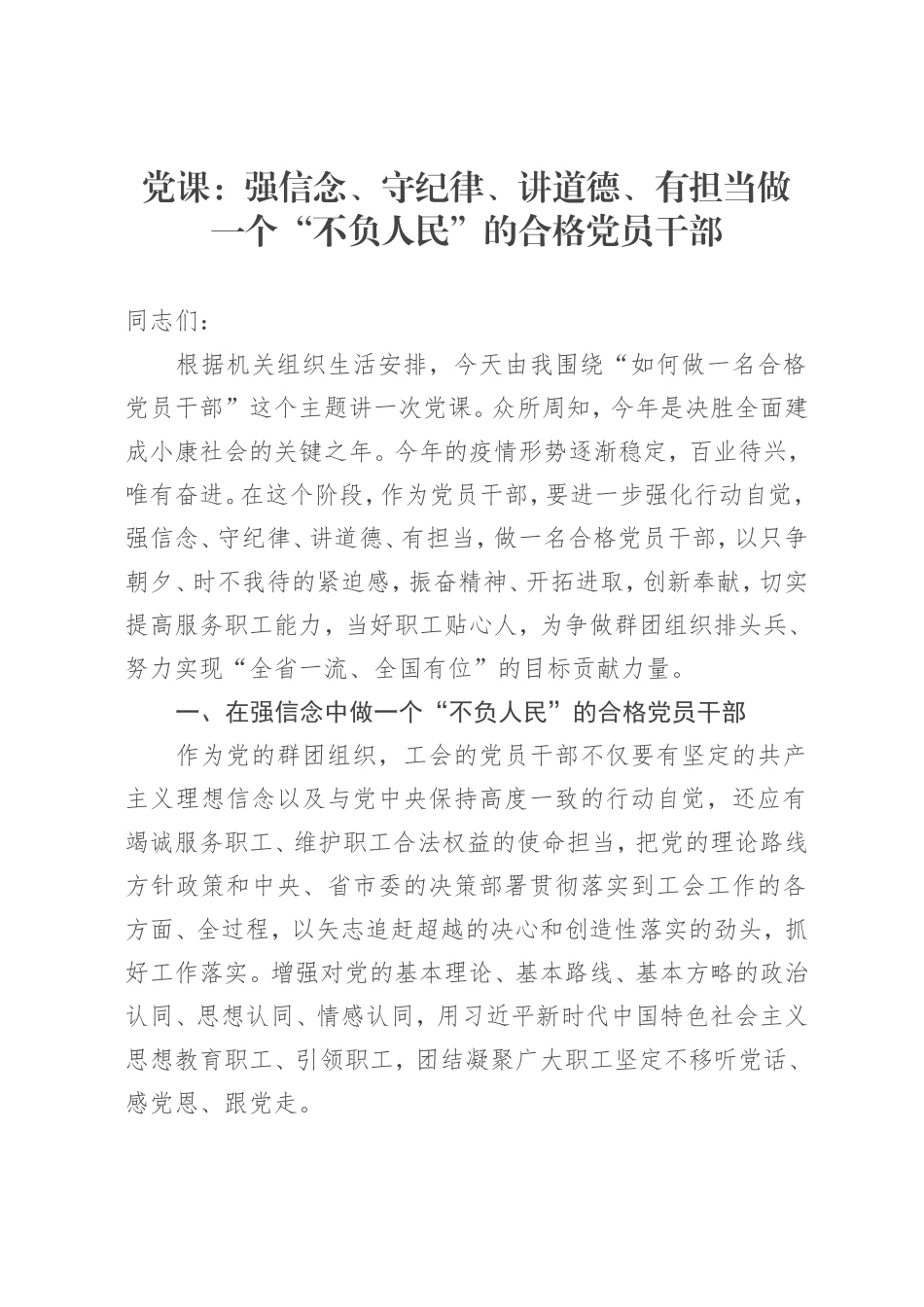 党史学习教育生活会 (10).doc_第1页