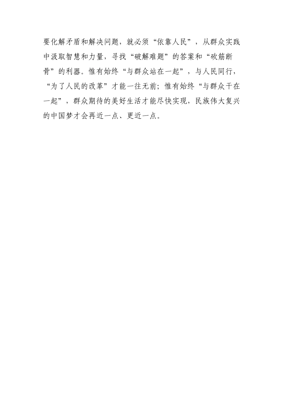 党史学习教育我为群众办实事之“我是谁、为了谁、依靠谁”心得交流发言.doc_第3页