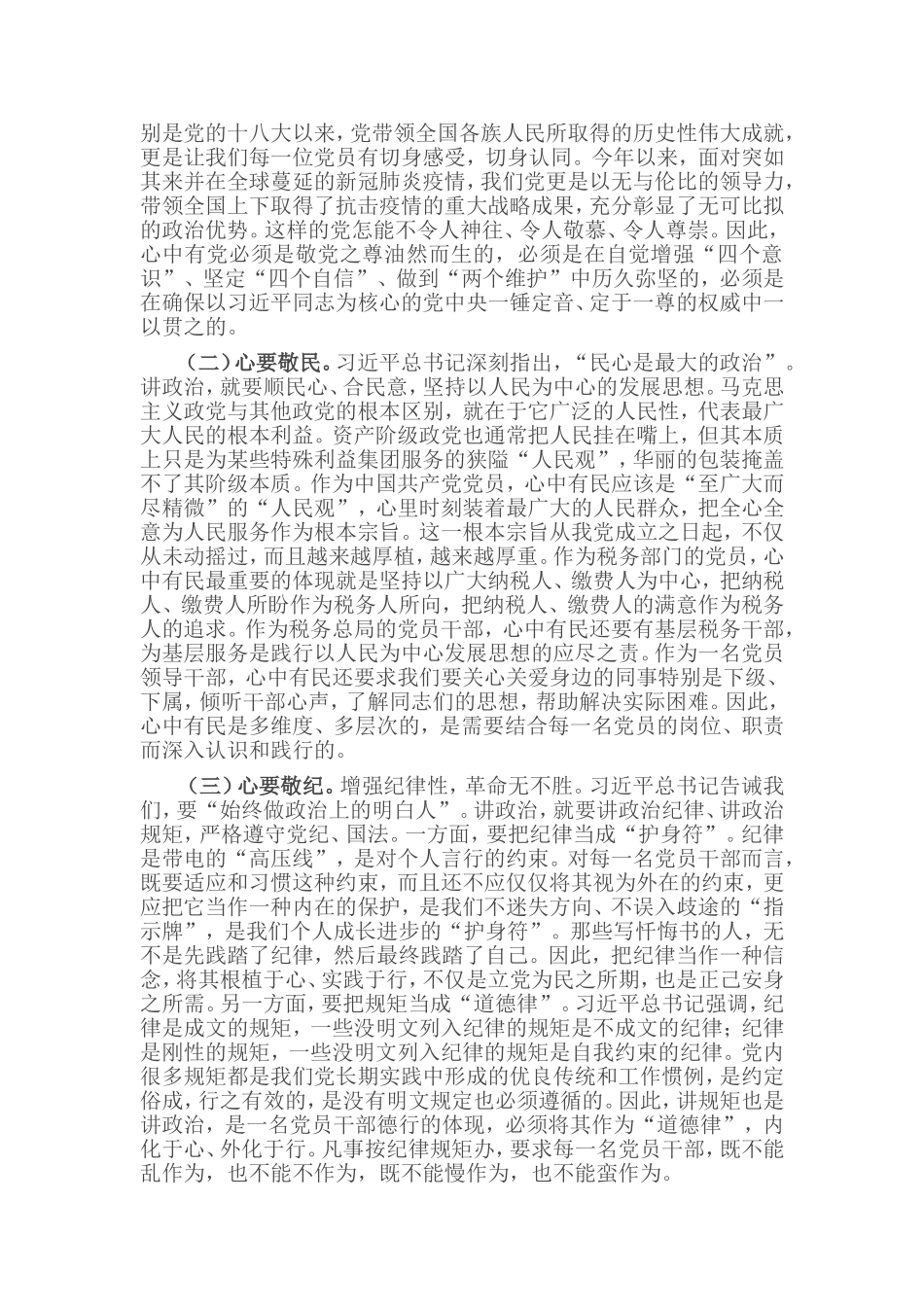 党史学习教育生活会 (12).doc_第2页
