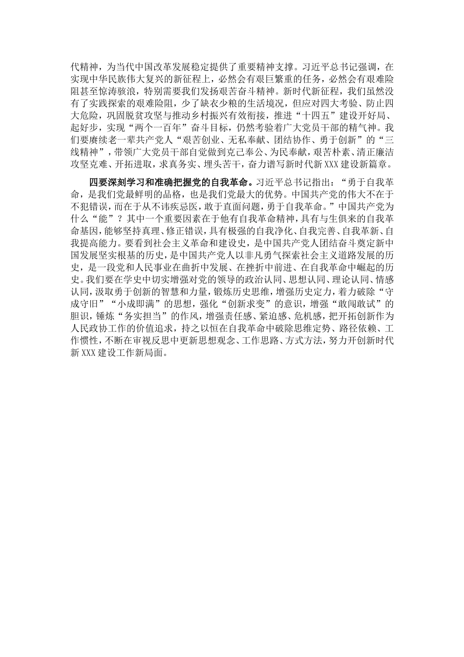 党史学习教育心得体会（党员干部）.doc_第2页