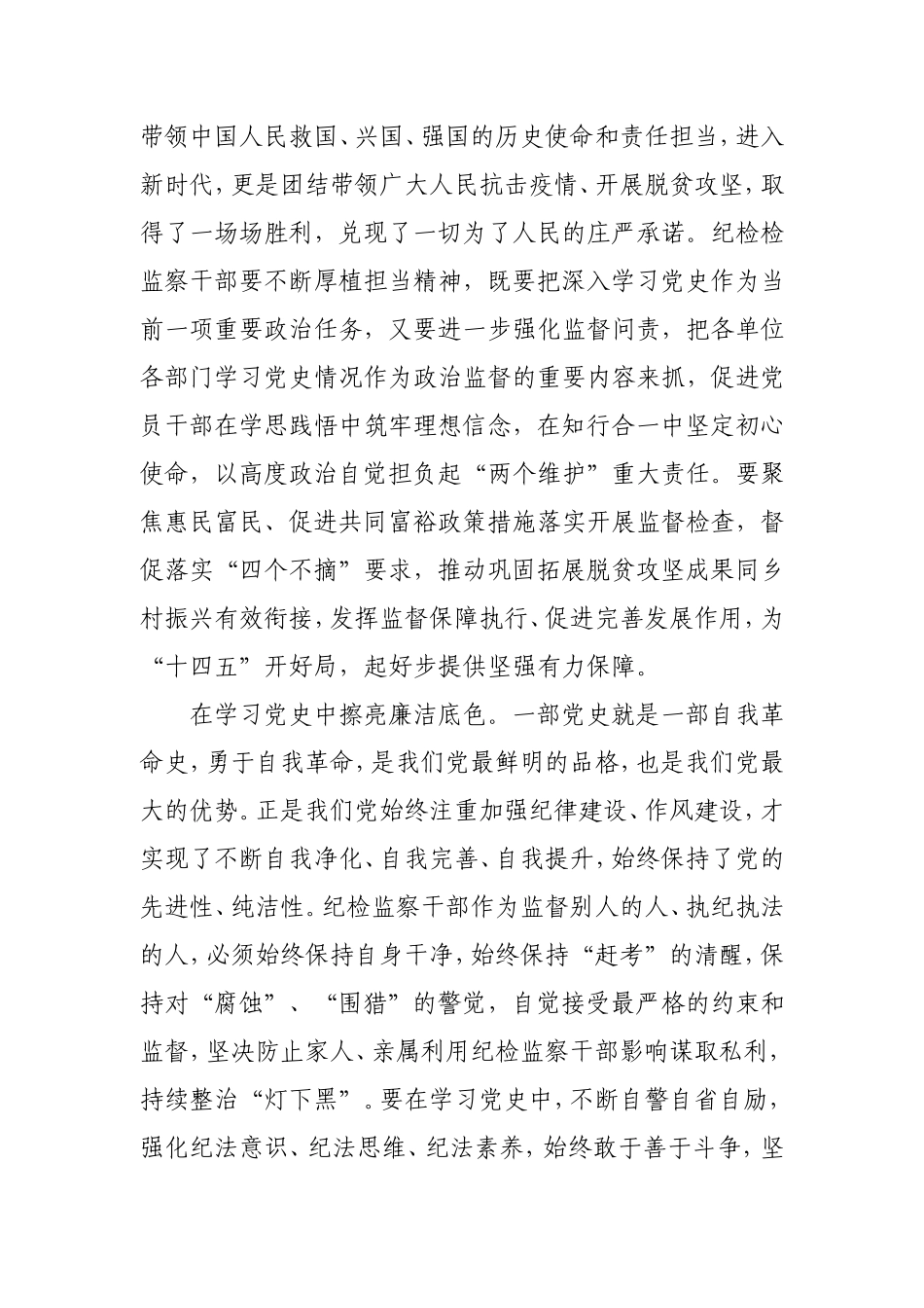 党史学习教育心得体会3篇（纪检纪委）.doc_第2页