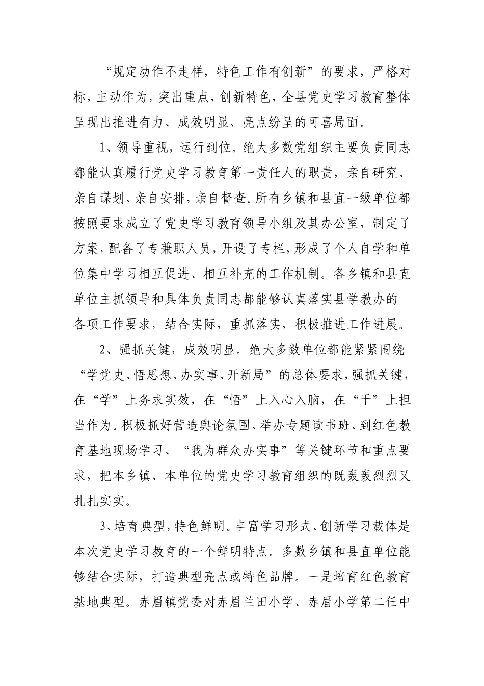 党史学习教育巡回督导评估情况通报.doc_第2页