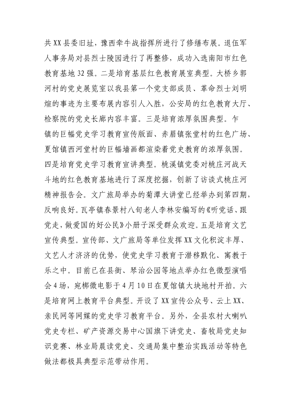 党史学习教育巡回督导评估情况通报.doc_第3页