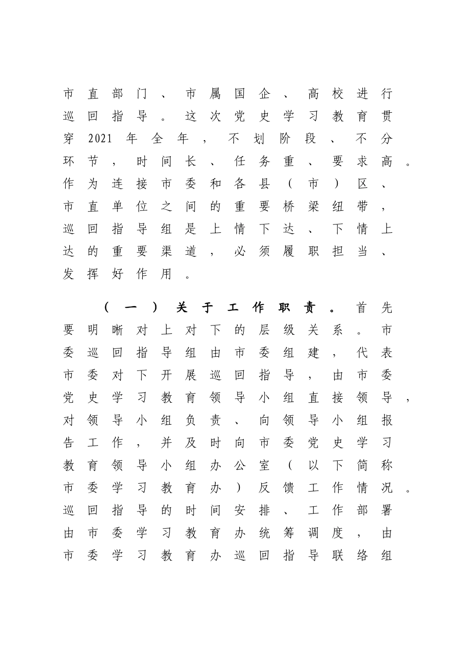 党史学习教育巡回指导组培训辅导讲稿.doc_第2页