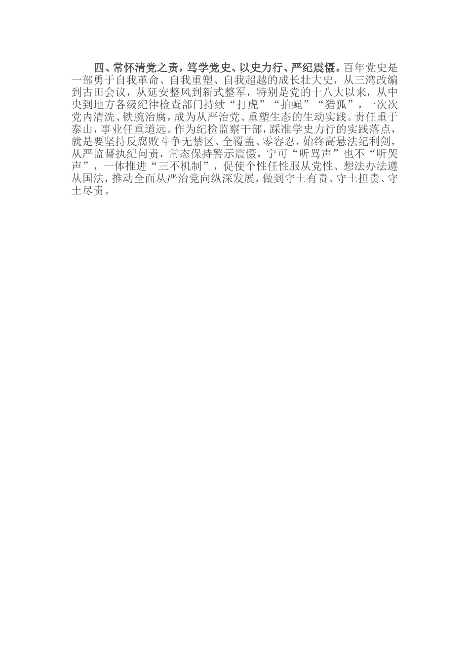 党史学习教育心得体会.doc_第2页