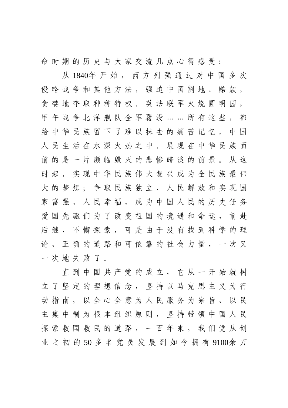 党史学习教育研讨交流发言材料2000字.doc_第2页