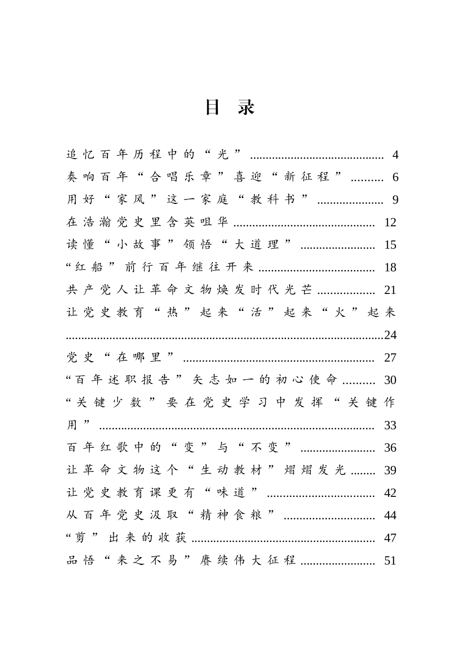 党史学习教育心得体会、理论研讨合集50篇.doc_第1页