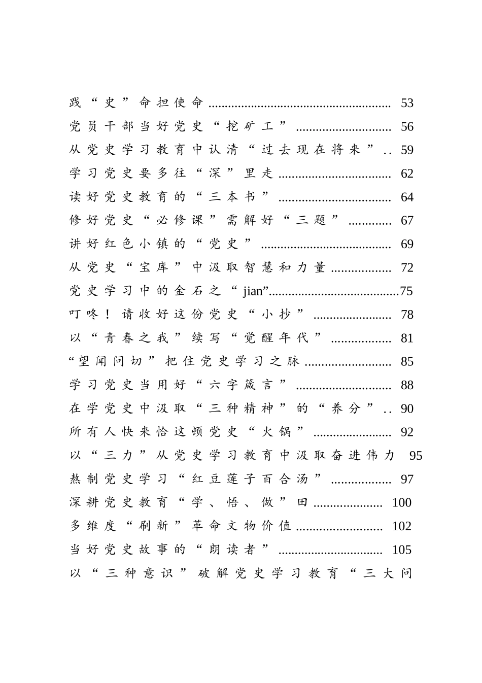 党史学习教育心得体会、理论研讨合集50篇.doc_第2页