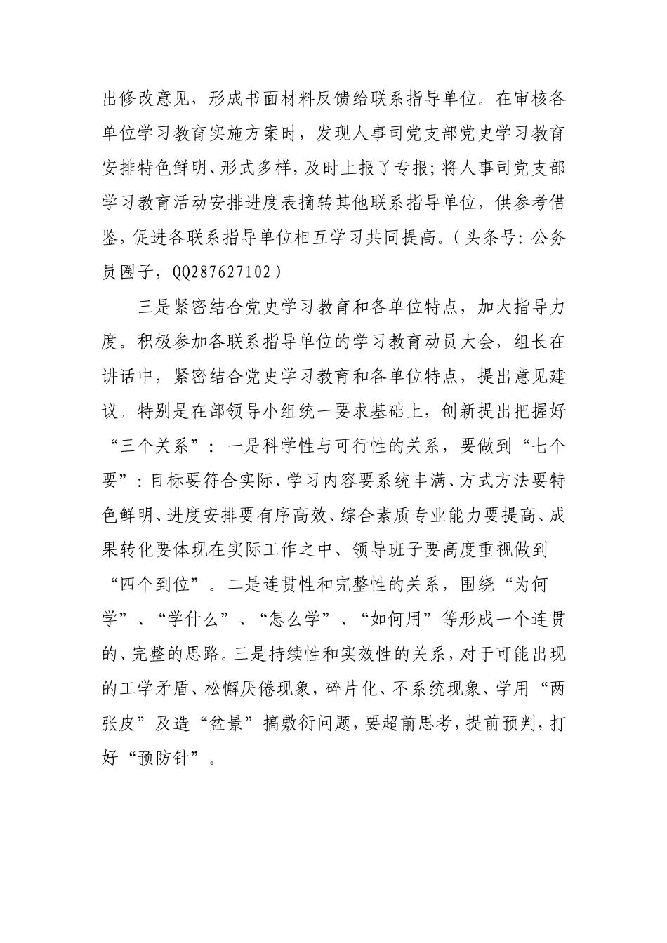 党史学习教育巡回指导组工作汇报.doc_第2页