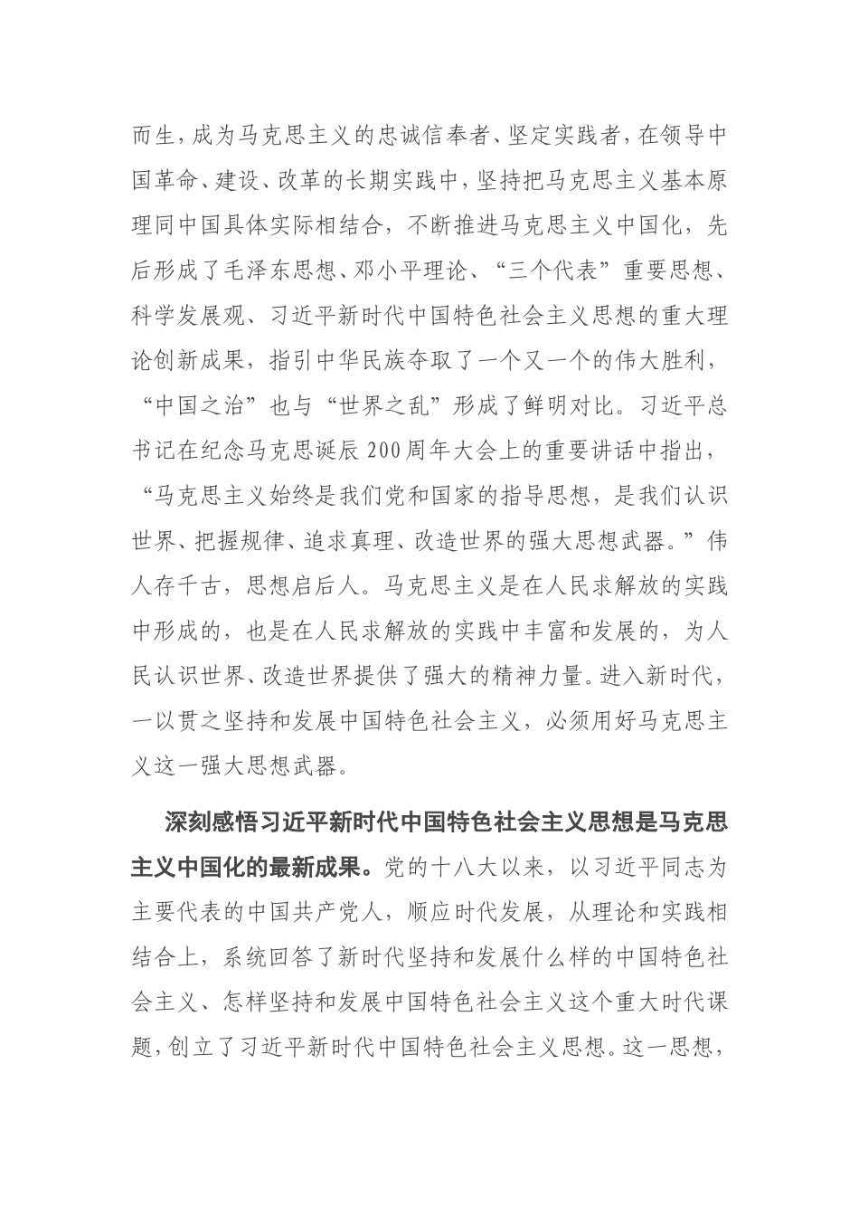 党史学习教育研讨会上的发言3400字.doc_第3页