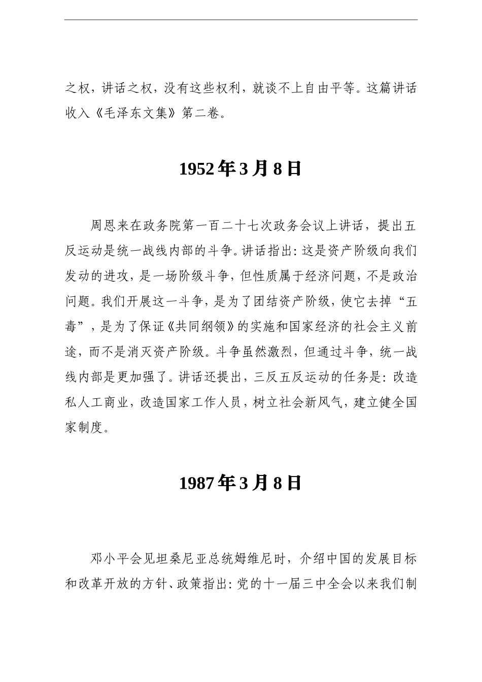 党史学习教育重要论述素材（历史上的重要论述）.doc_第2页