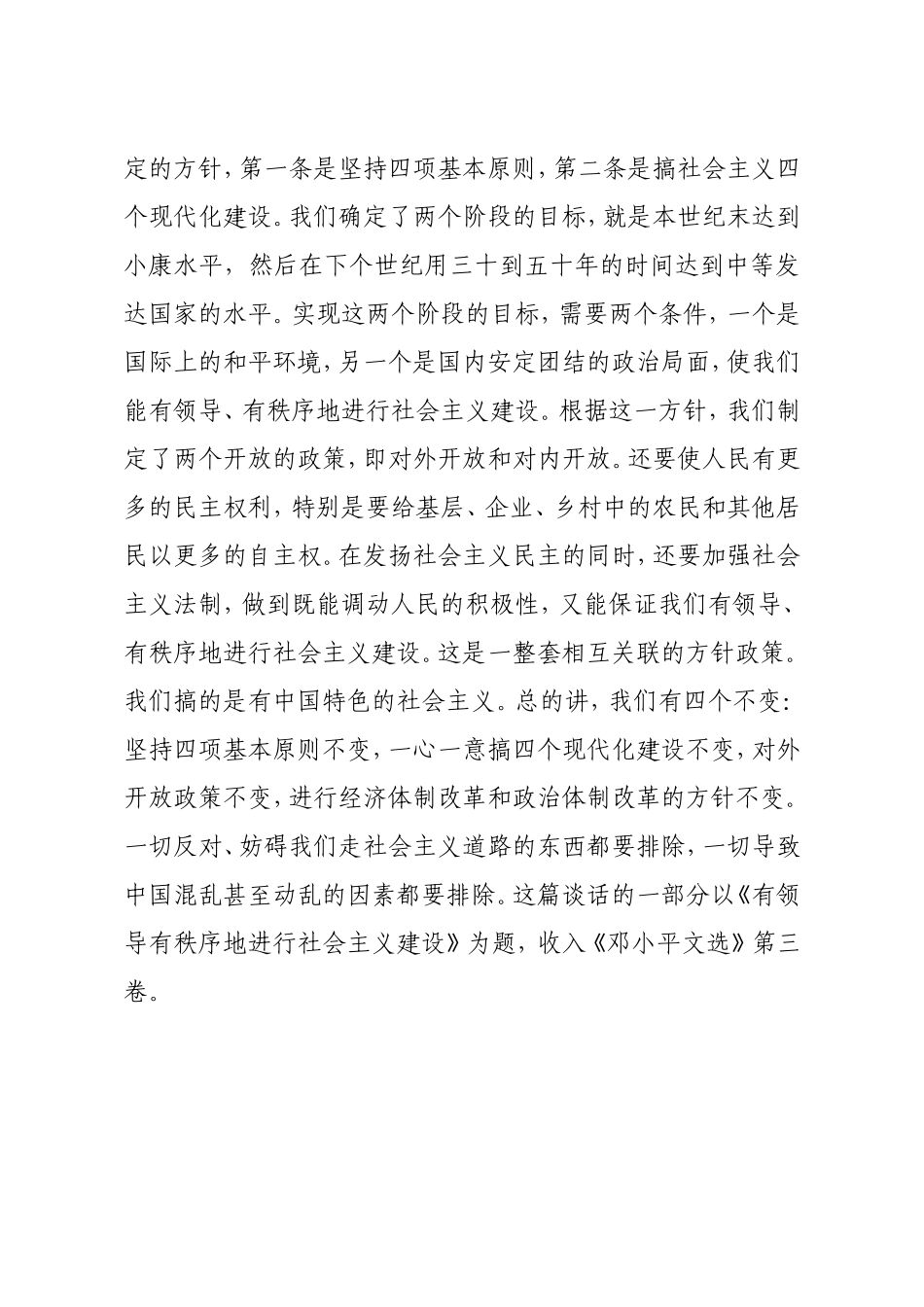 党史学习教育重要论述素材（历史上的重要论述）.doc_第3页