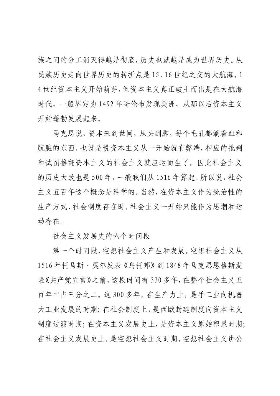 党史学习教育应知应会.doc_第3页