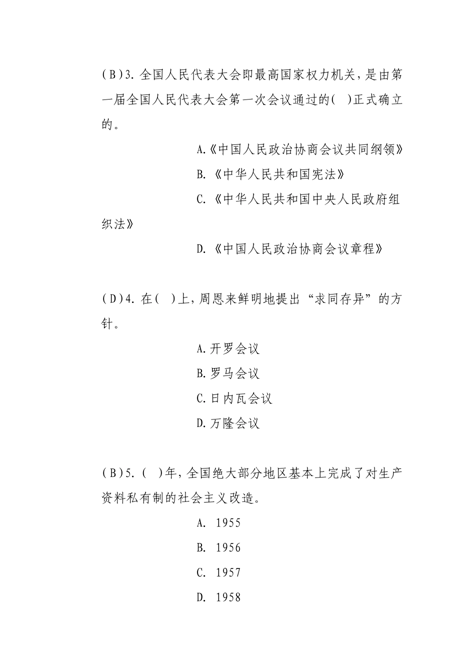 党史学习教育知识竞赛题库66000字.doc_第2页