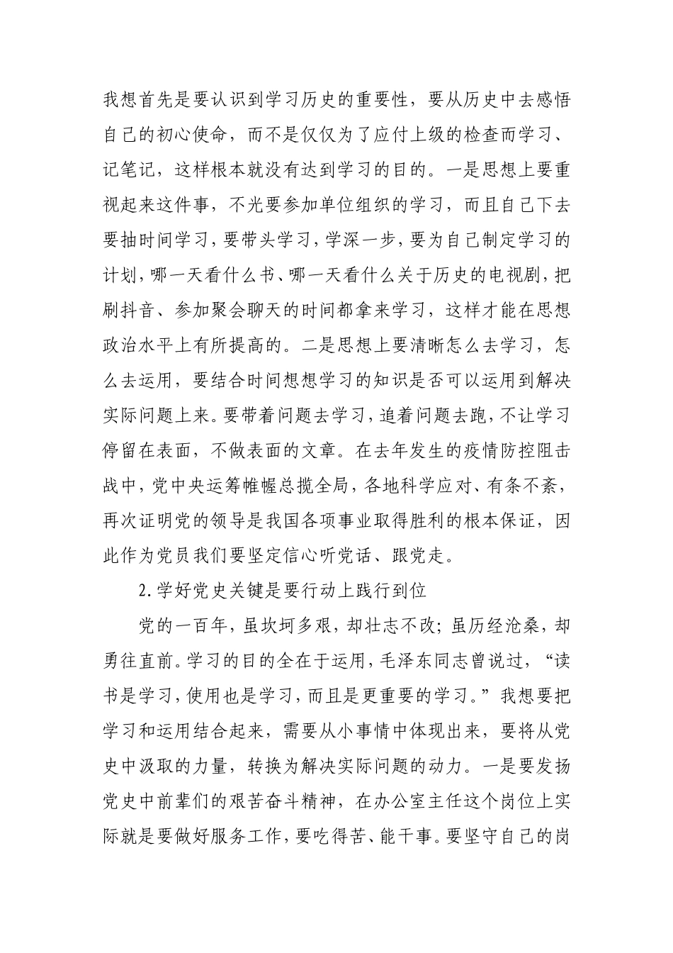 党史学习教育专题研讨发言（心得体会）3篇.doc_第2页