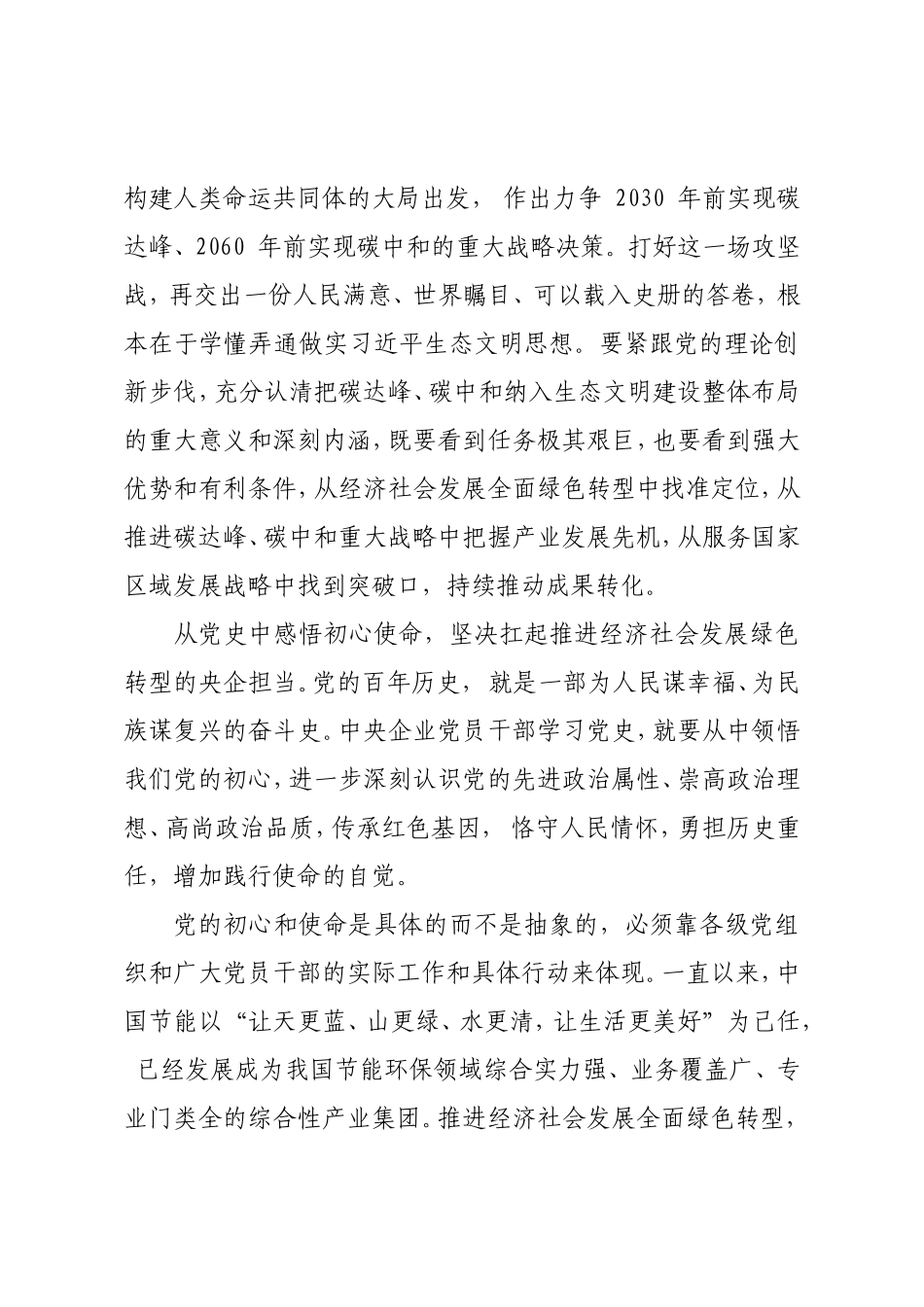 党史学习研讨班心得体会4篇（公司版）.doc_第3页