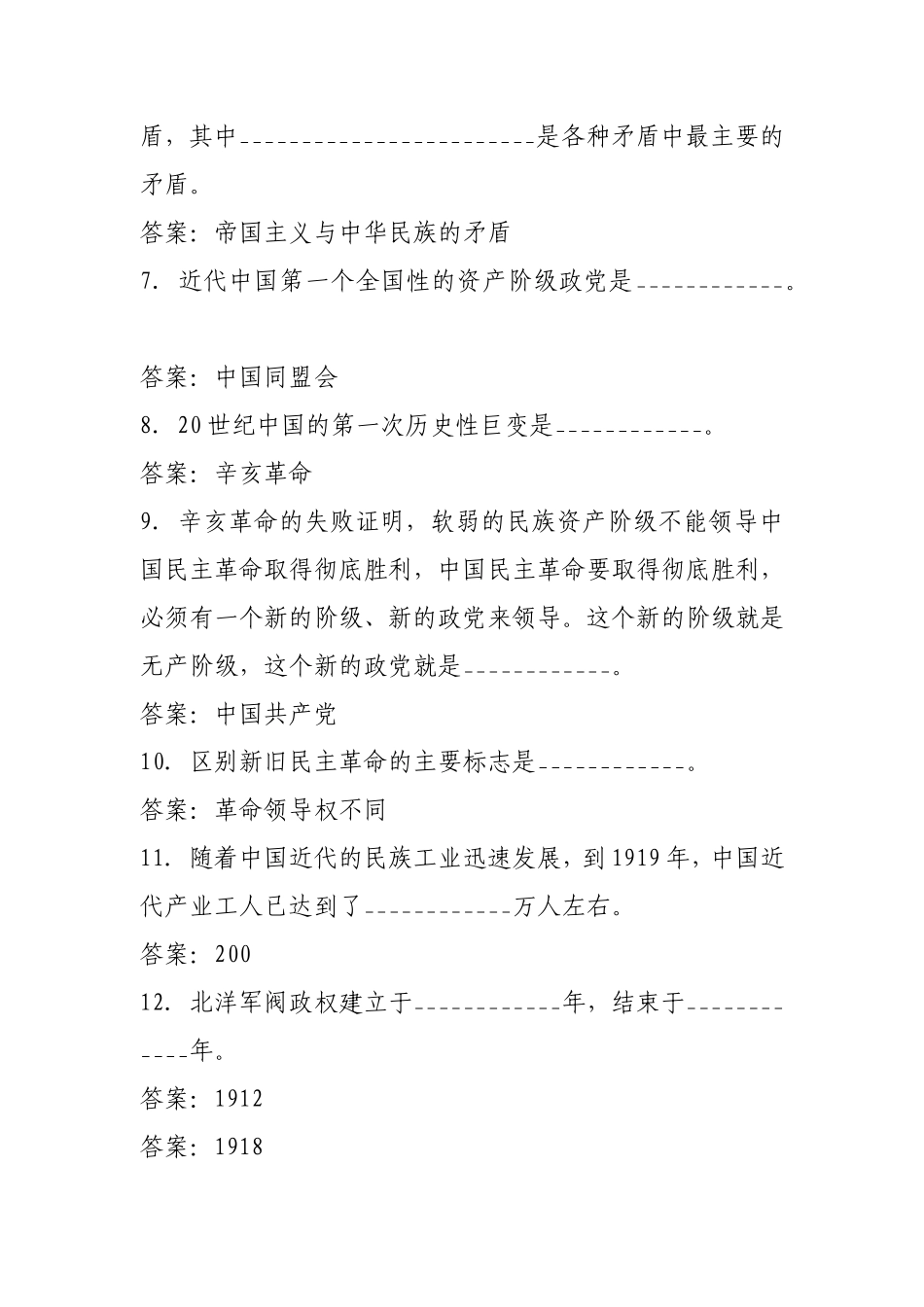 党史知识竞赛题库1600题.doc_第2页