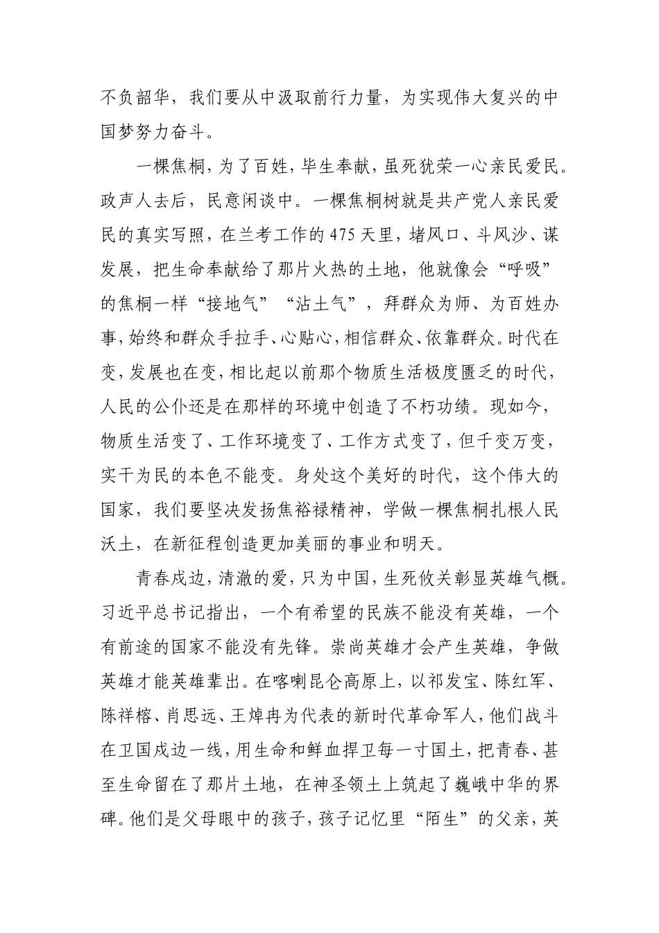 党史学习心得体会：从党史感悟一脉相承的人民情怀.doc_第2页