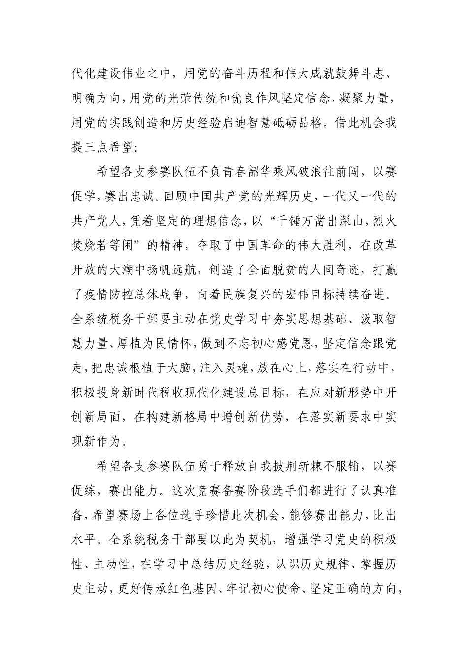 党史知识竞赛活动上的致辞（税务）.doc_第2页