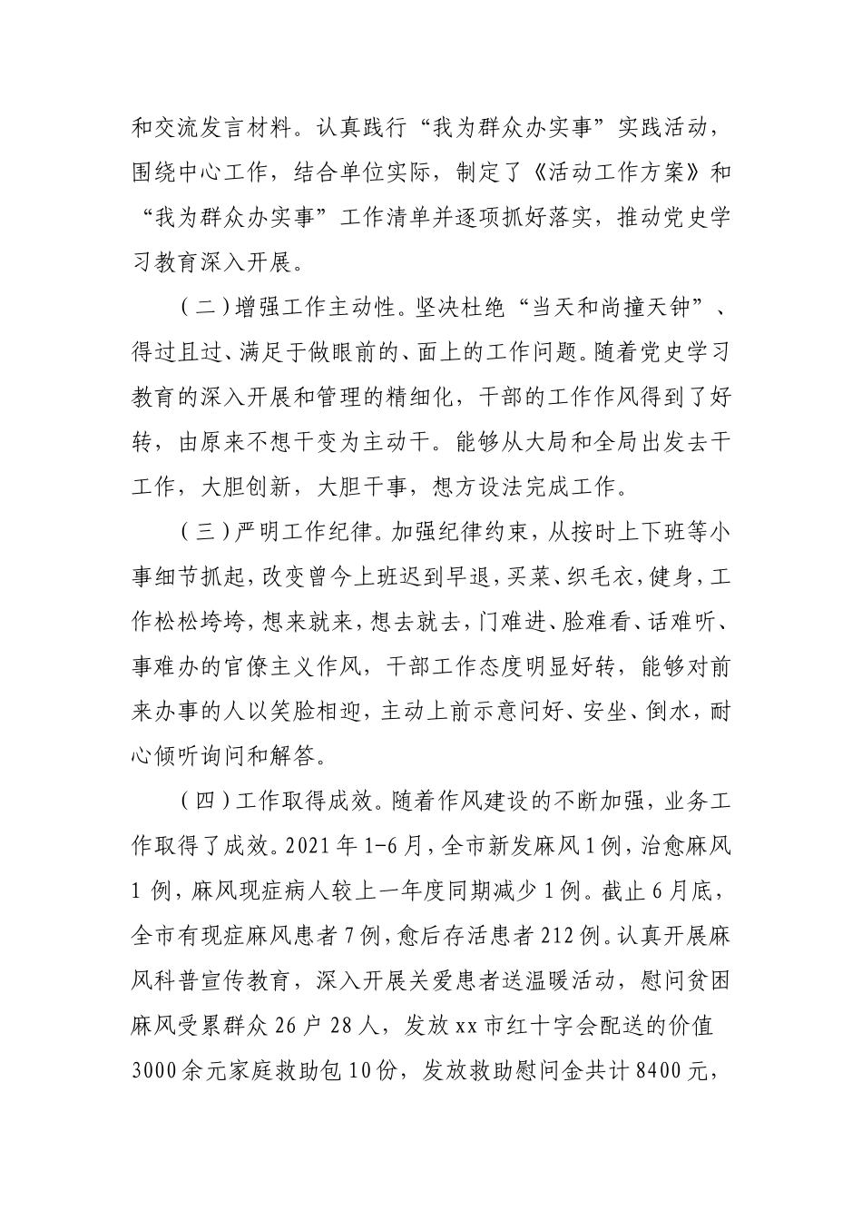 党史专题调研：卫健系统“我为群众办实事”调研报告.doc_第2页