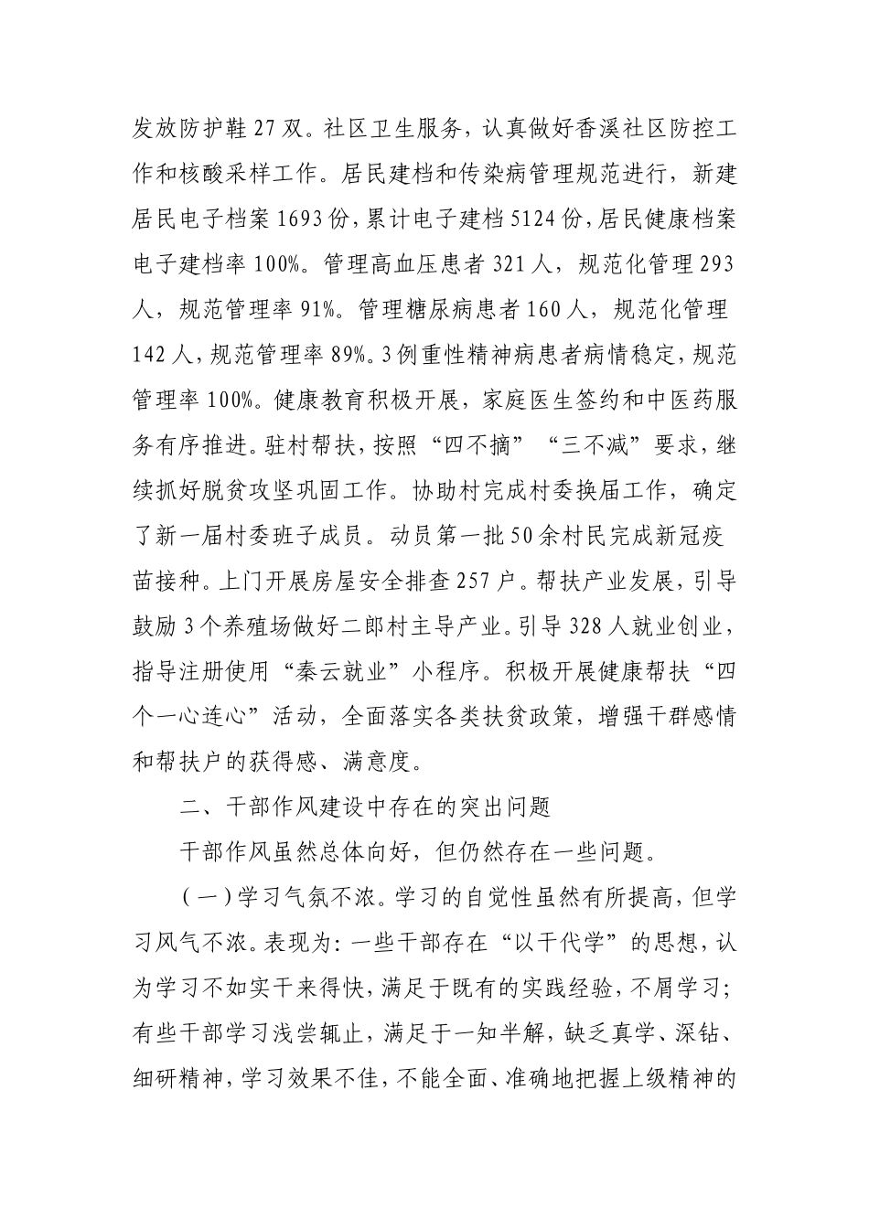 党史专题调研：卫健系统“我为群众办实事”调研报告.doc_第3页