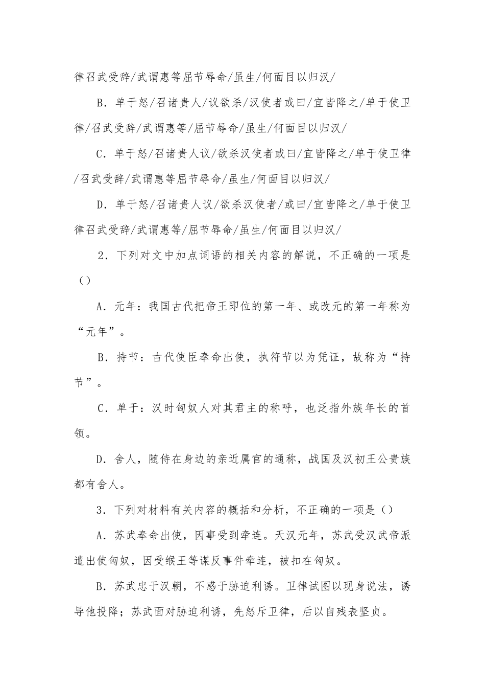 统编版高二选择性必修中册《苏武传》课前预习练习（10分钟） -- 统编版高二选择性必修中.docx_第3页
